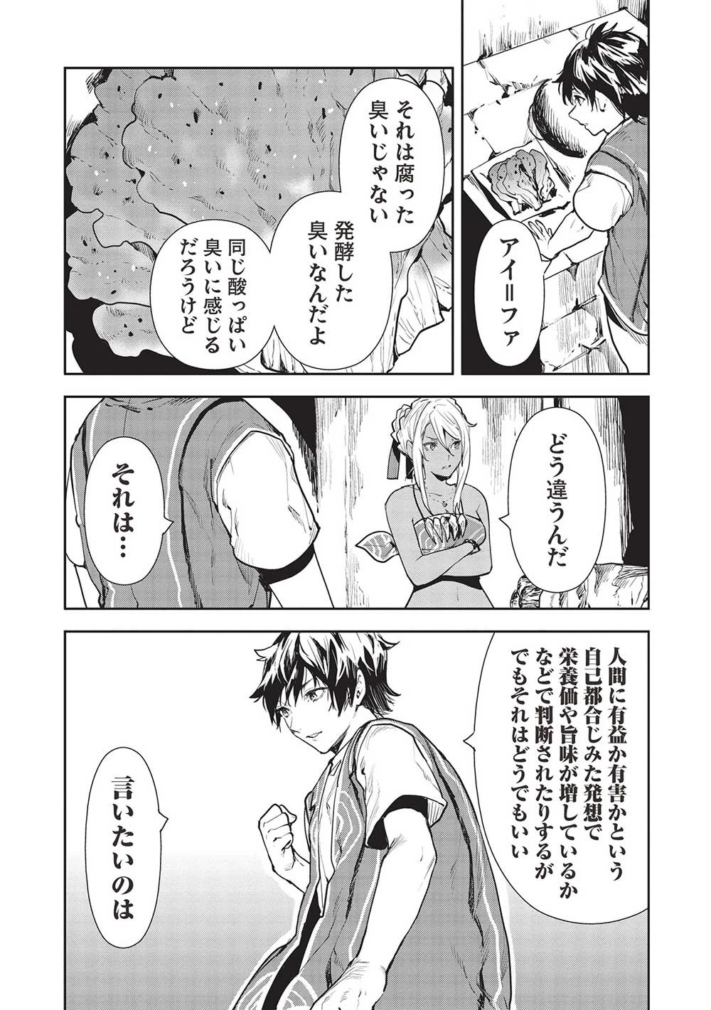 異世界料理道 第46話 - 10
