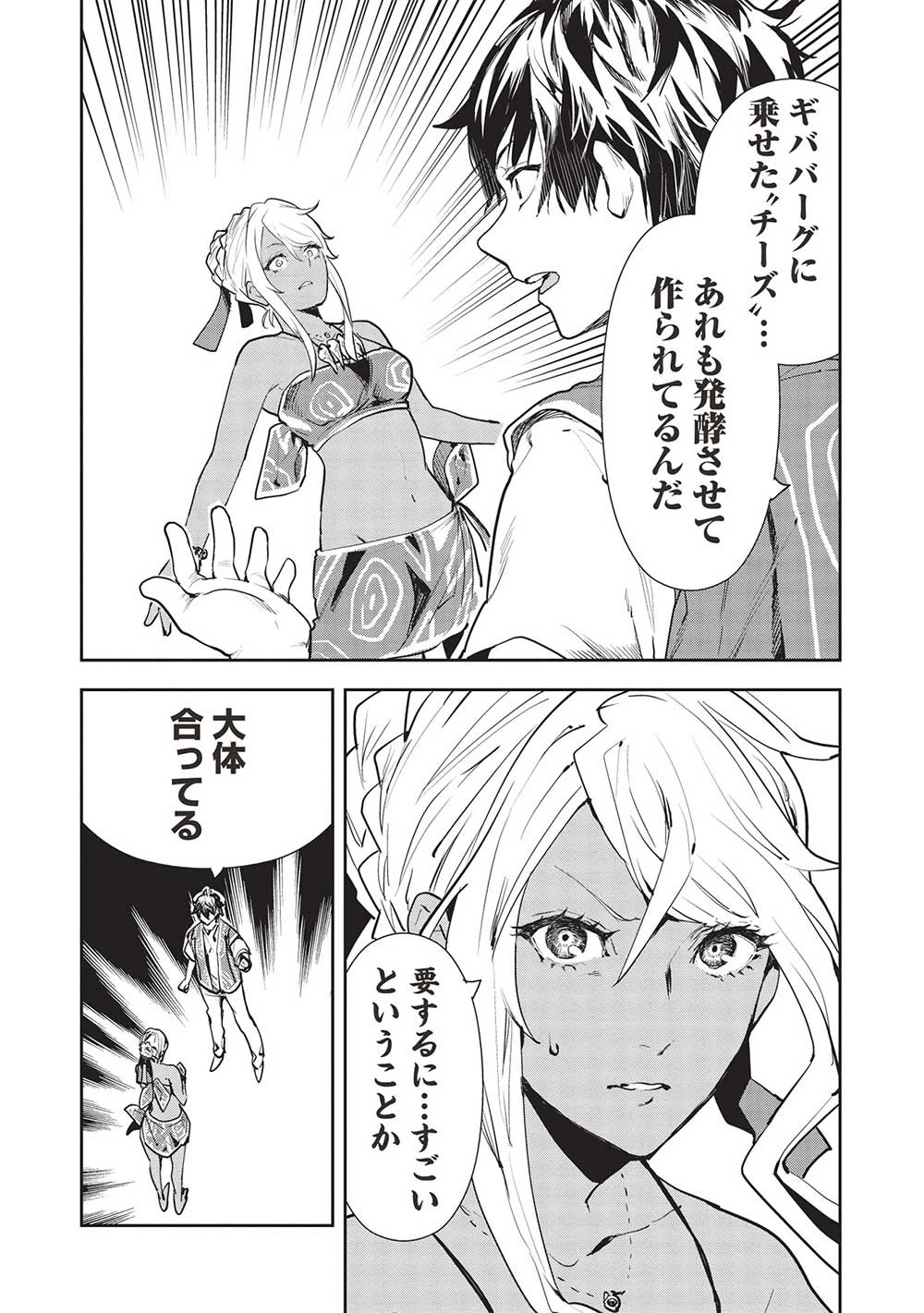 異世界料理道 第46話 - 11