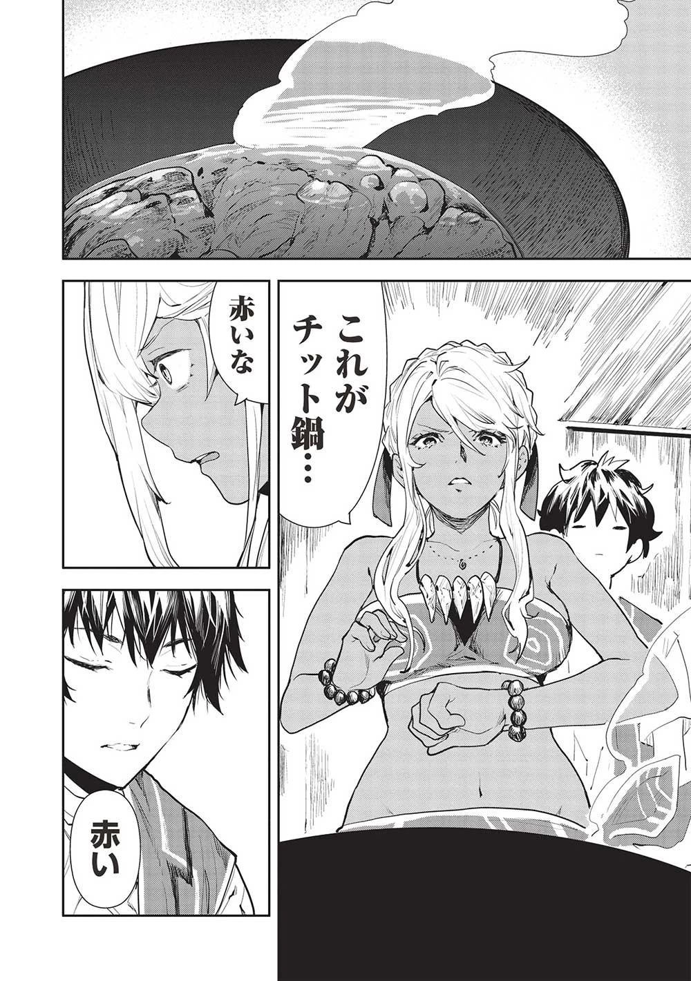 異世界料理道 第46話 - 12