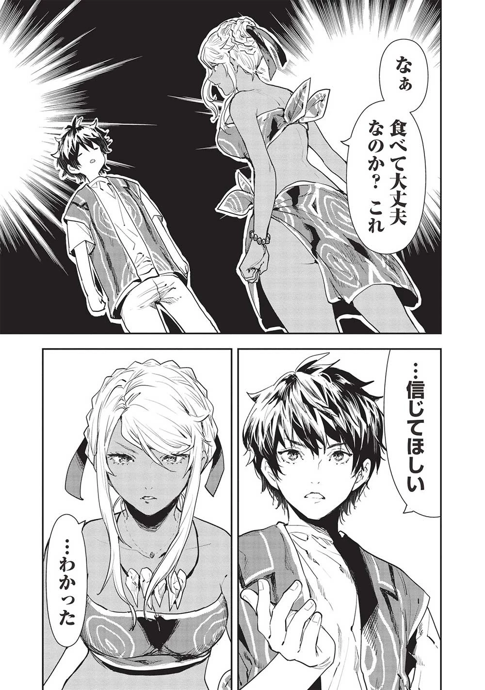 異世界料理道 第46話 - 13