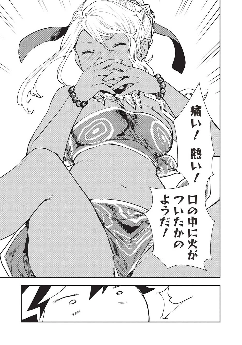 異世界料理道 第46話 - 15
