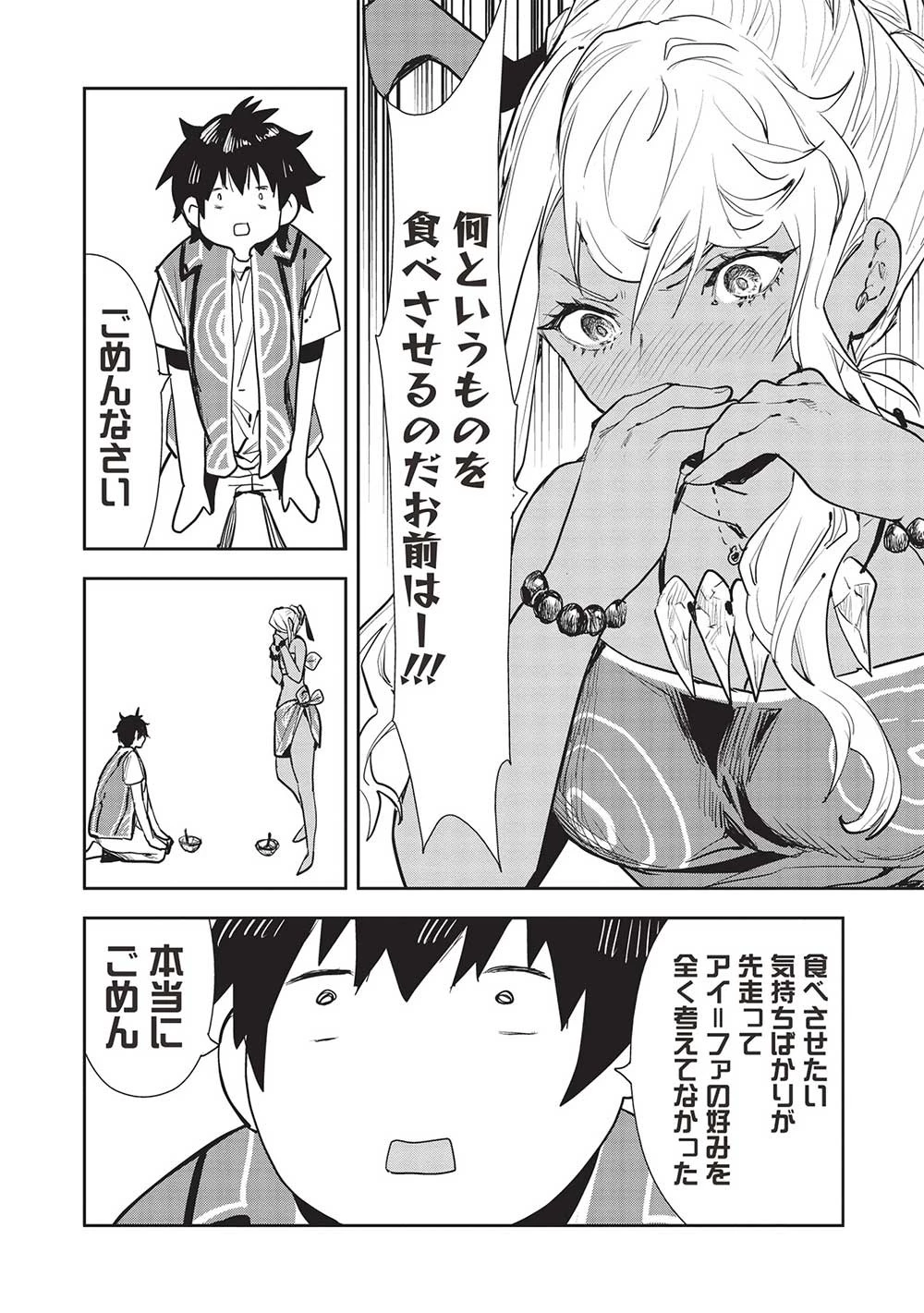 異世界料理道 第46話 - 16