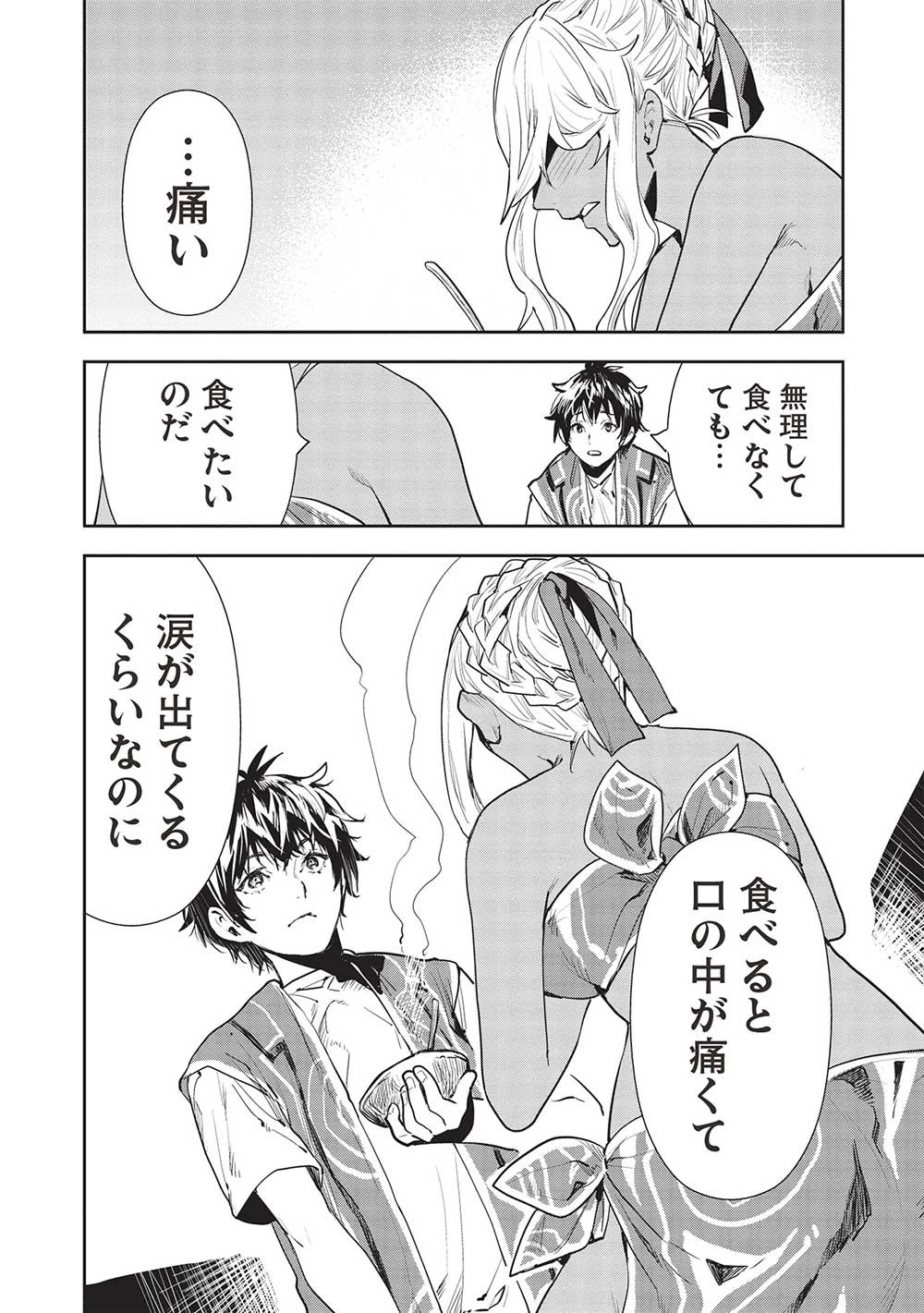 異世界料理道 第46話 - 18