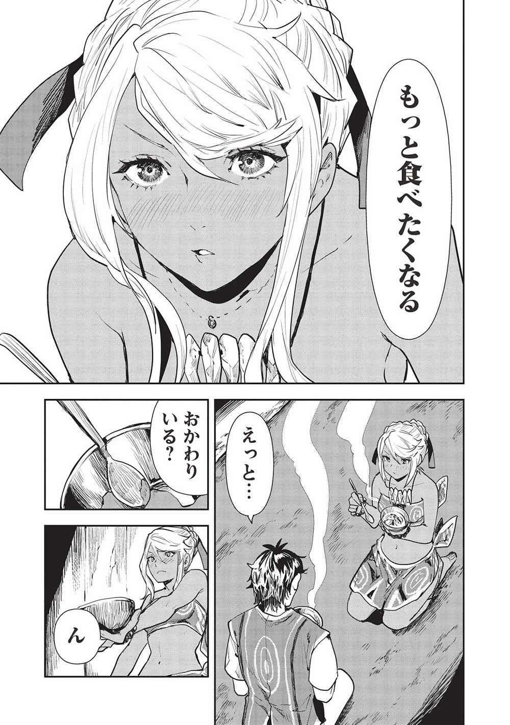 異世界料理道 第46話 - 19