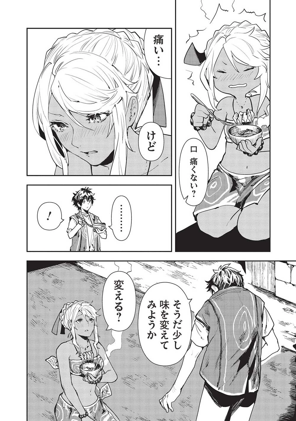 異世界料理道 第46話 - 20