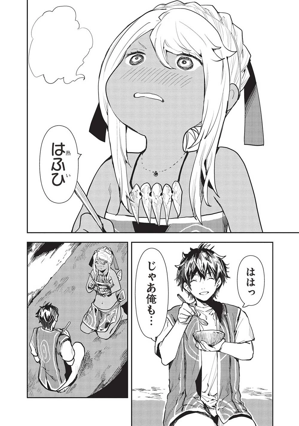 異世界料理道 第46話 - 22
