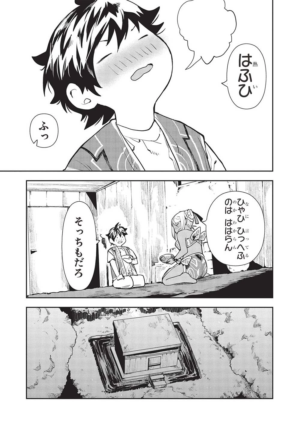 異世界料理道 第46話 - 23