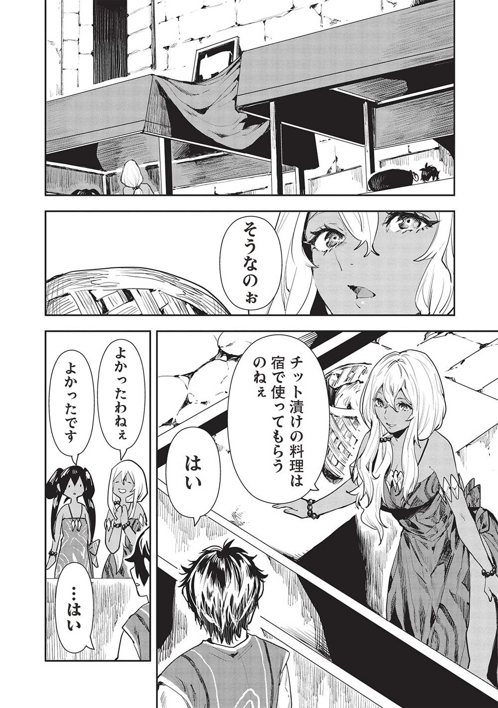 異世界料理道 第46話 - 24