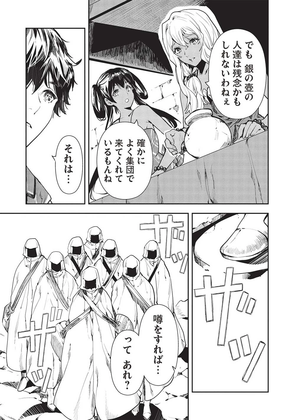 異世界料理道 第46話 - 25