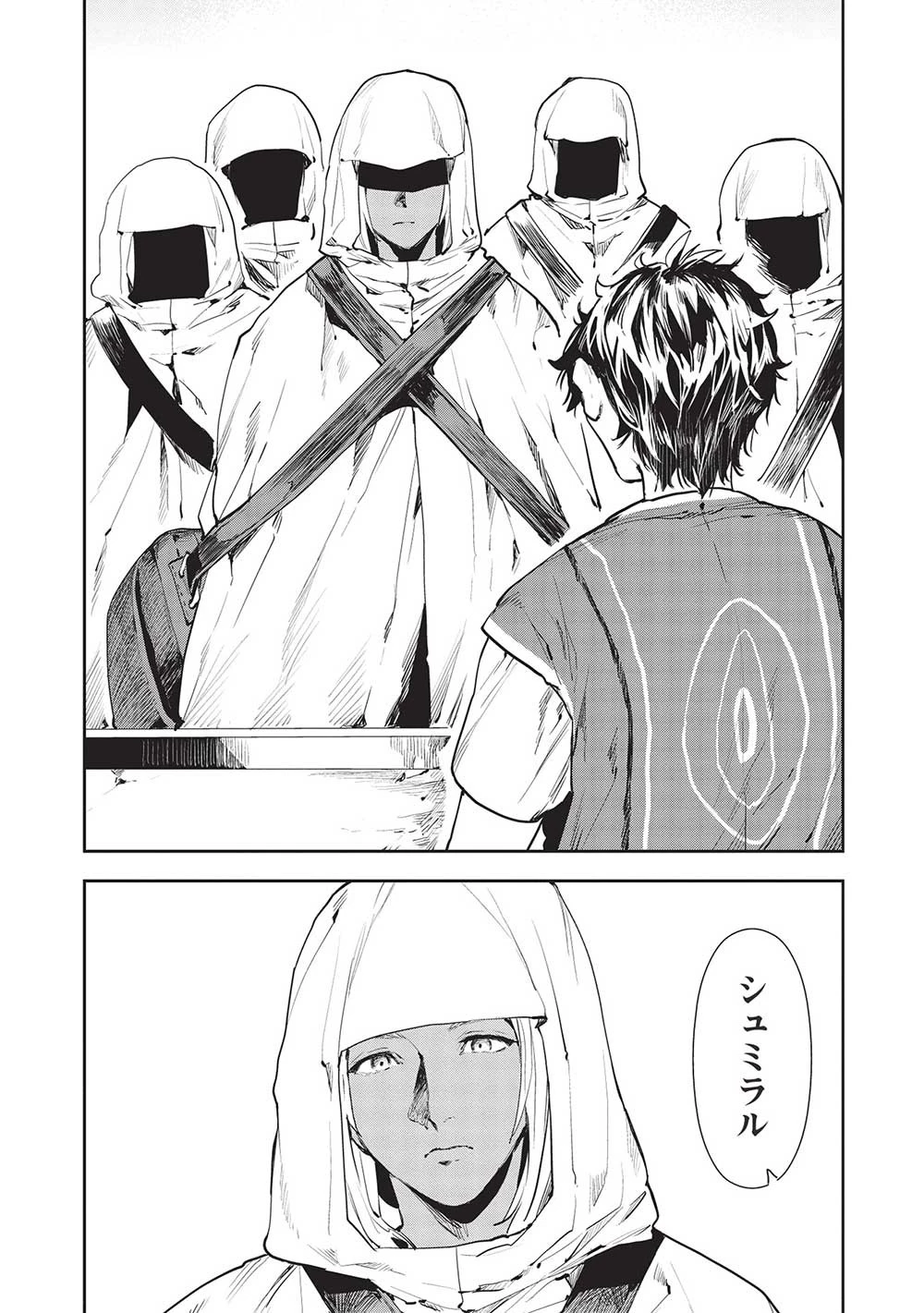 異世界料理道 第46話 - 26