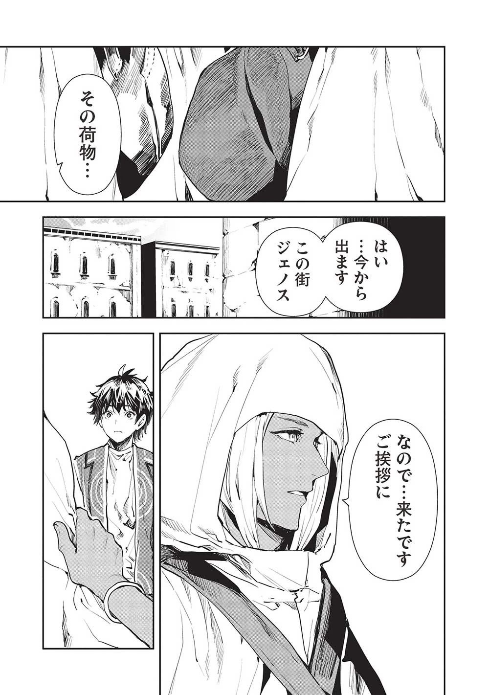 異世界料理道 第46話 - 27