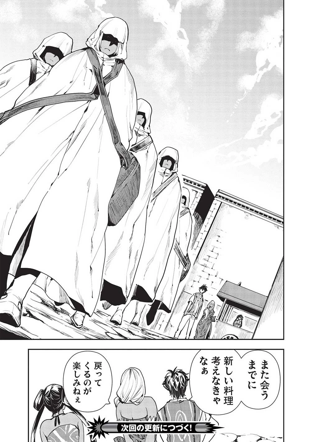 異世界料理道 第46話 - 30