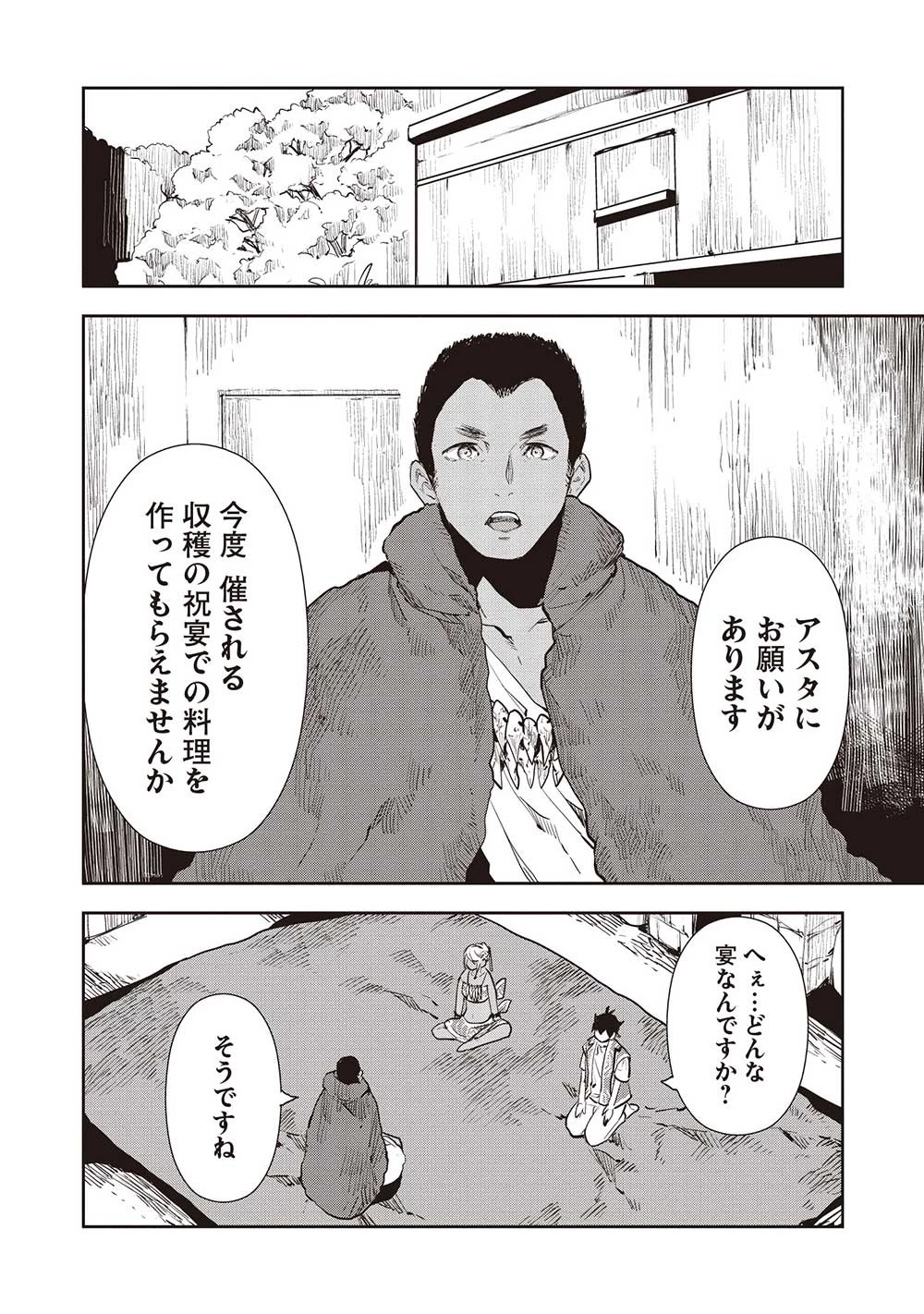異世界料理道 第49話 - 2