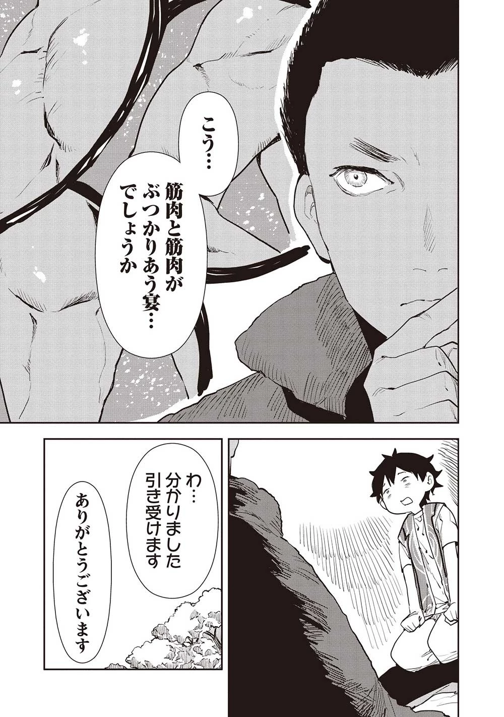 異世界料理道 第49話 - 3
