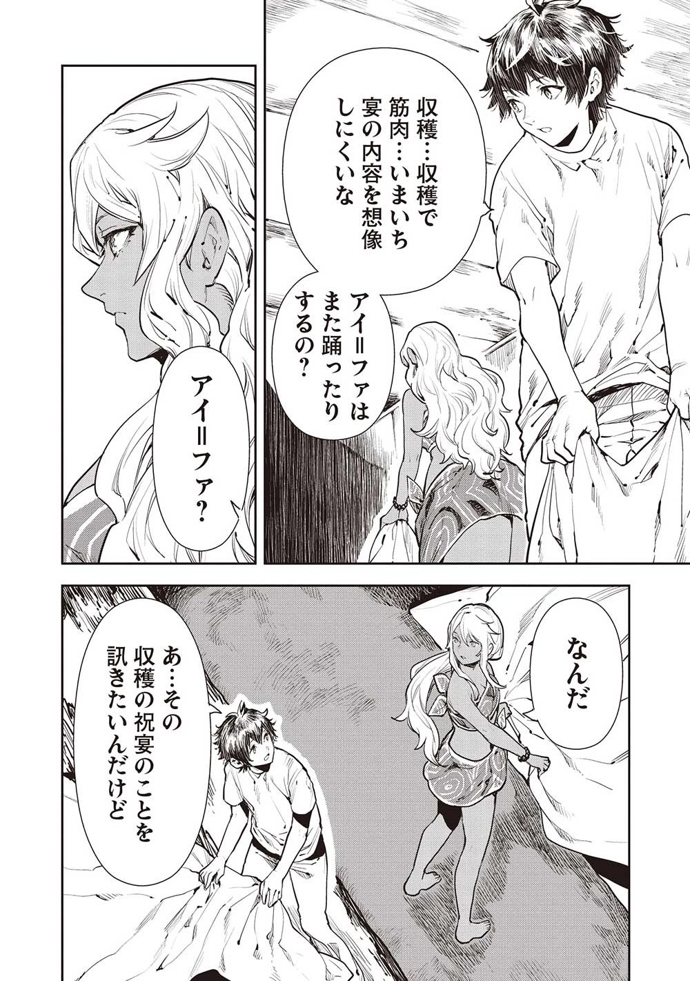 異世界料理道 第49話 - 4