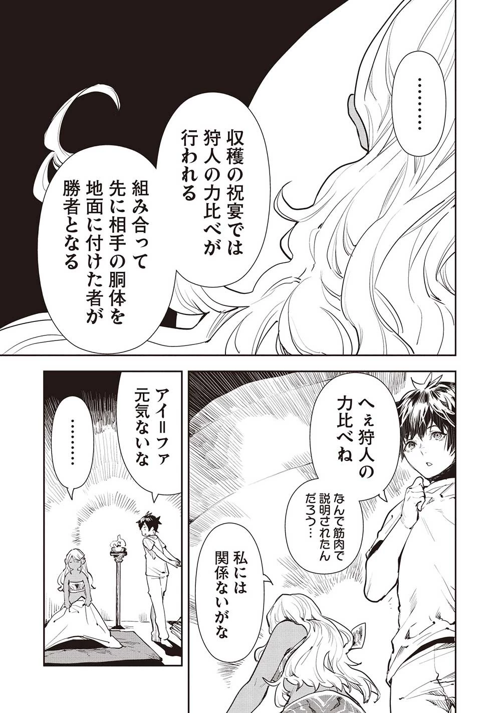 異世界料理道 第49話 - 5