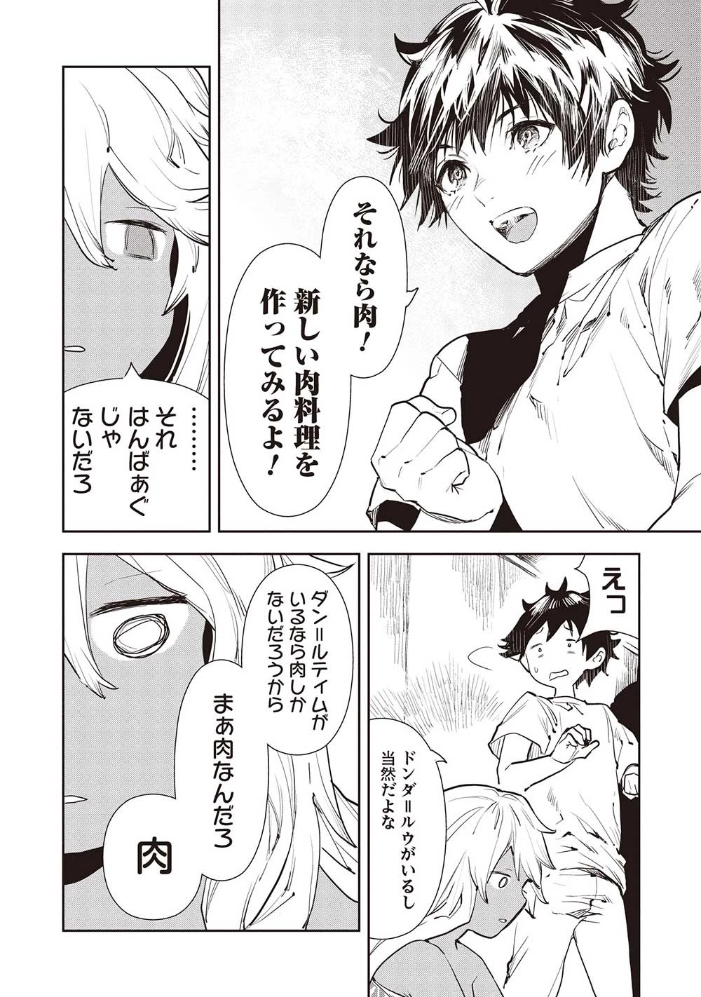 異世界料理道 第49話 - 6