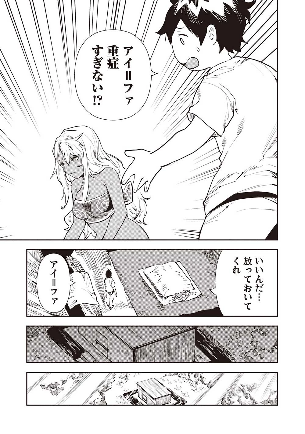 異世界料理道 第49話 - 7