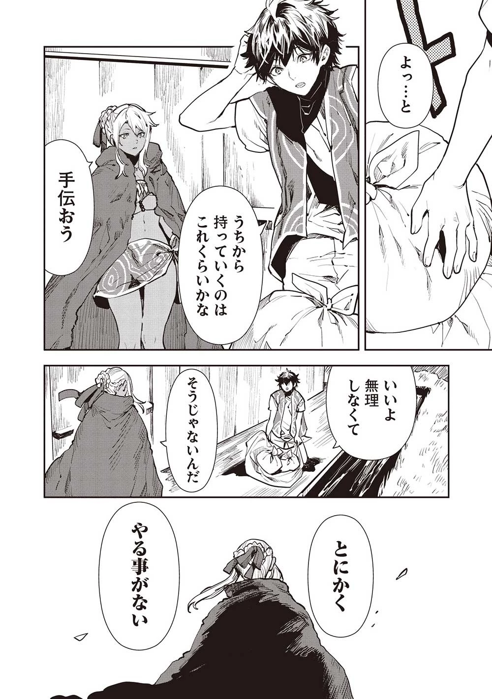 異世界料理道 第49話 - 8