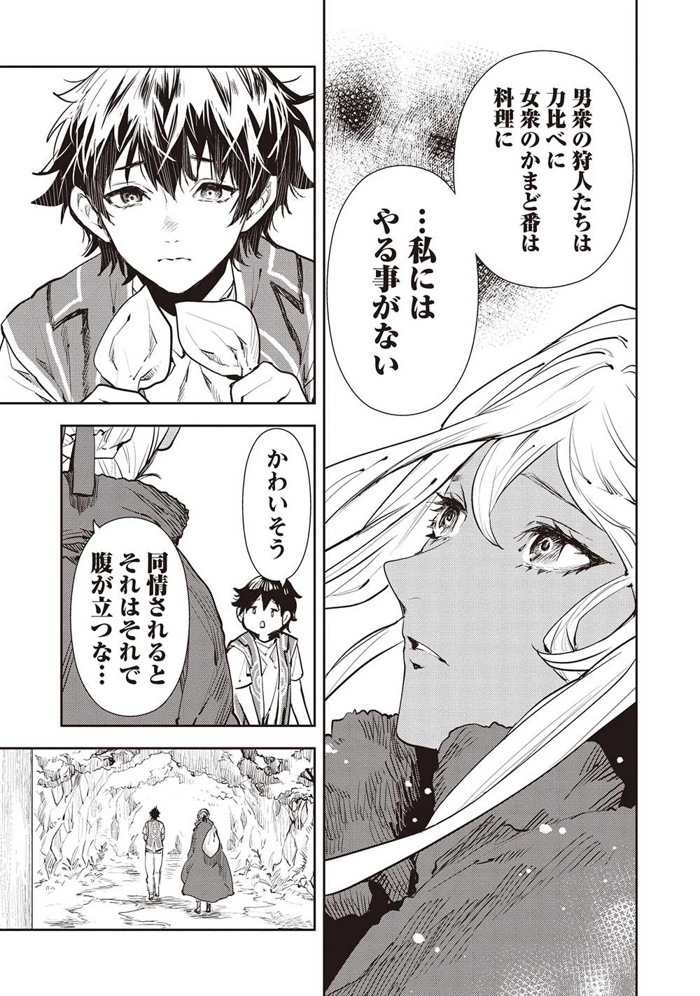 異世界料理道 第49話 - 9