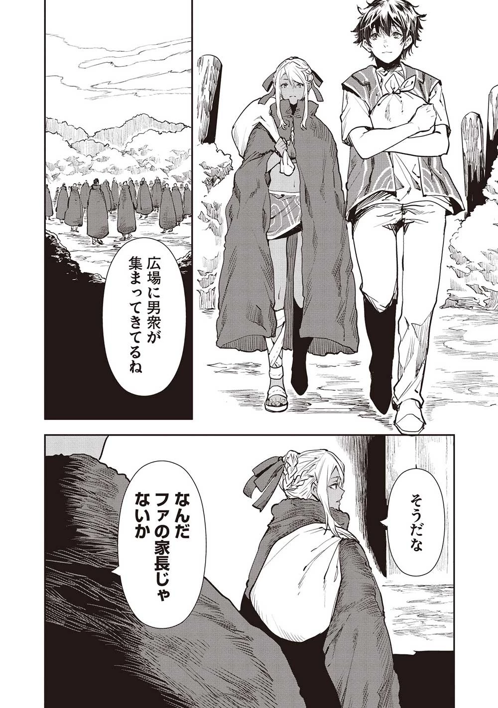 異世界料理道 第49話 - 10