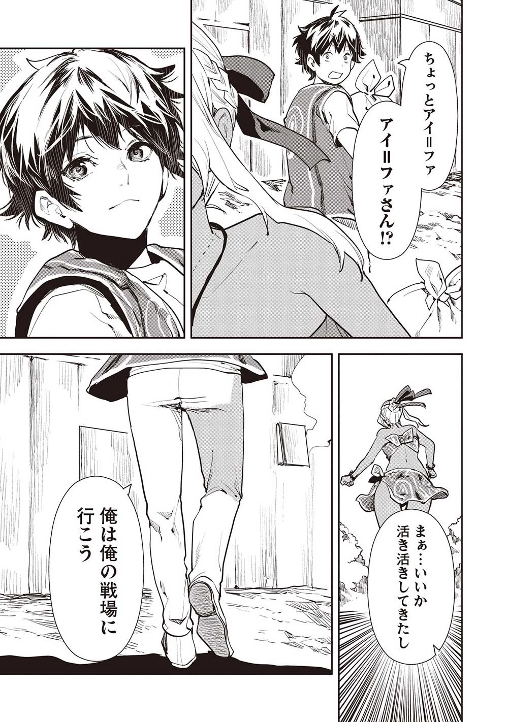 異世界料理道 第49話 - 13