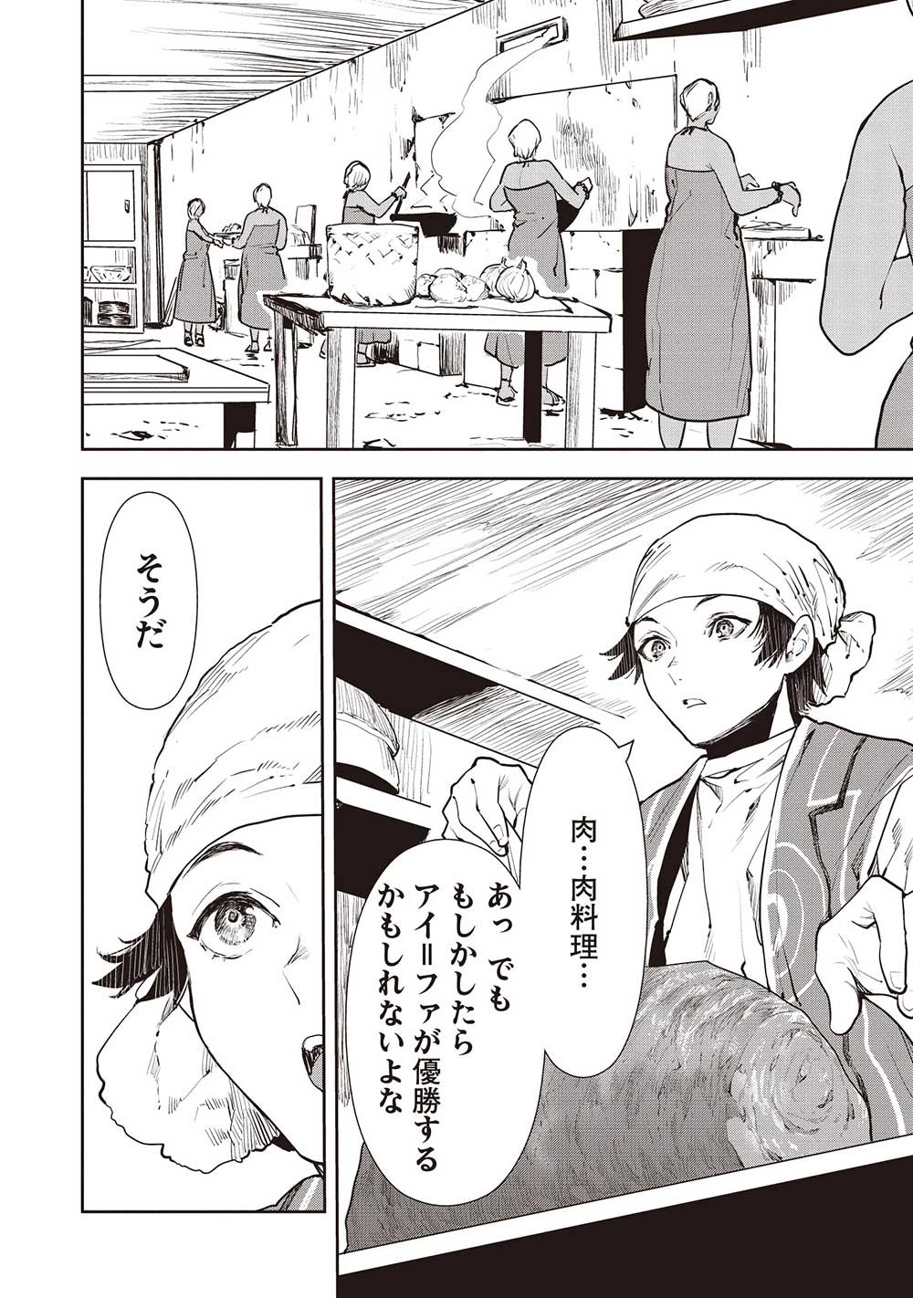 異世界料理道 第49話 - 14