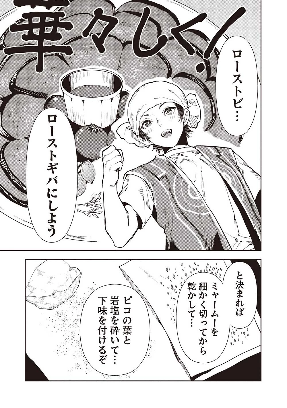 異世界料理道 第49話 - 15