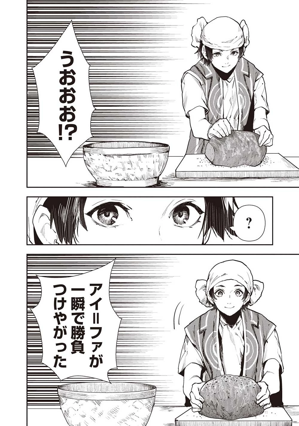 異世界料理道 第49話 - 16