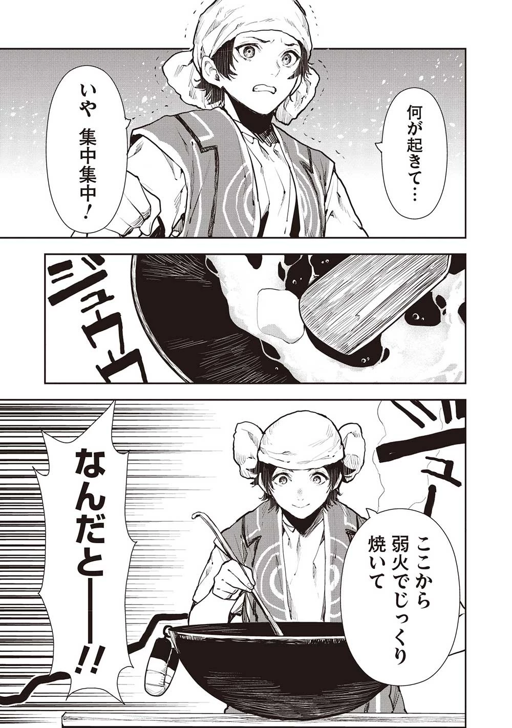 異世界料理道 第49話 - 17