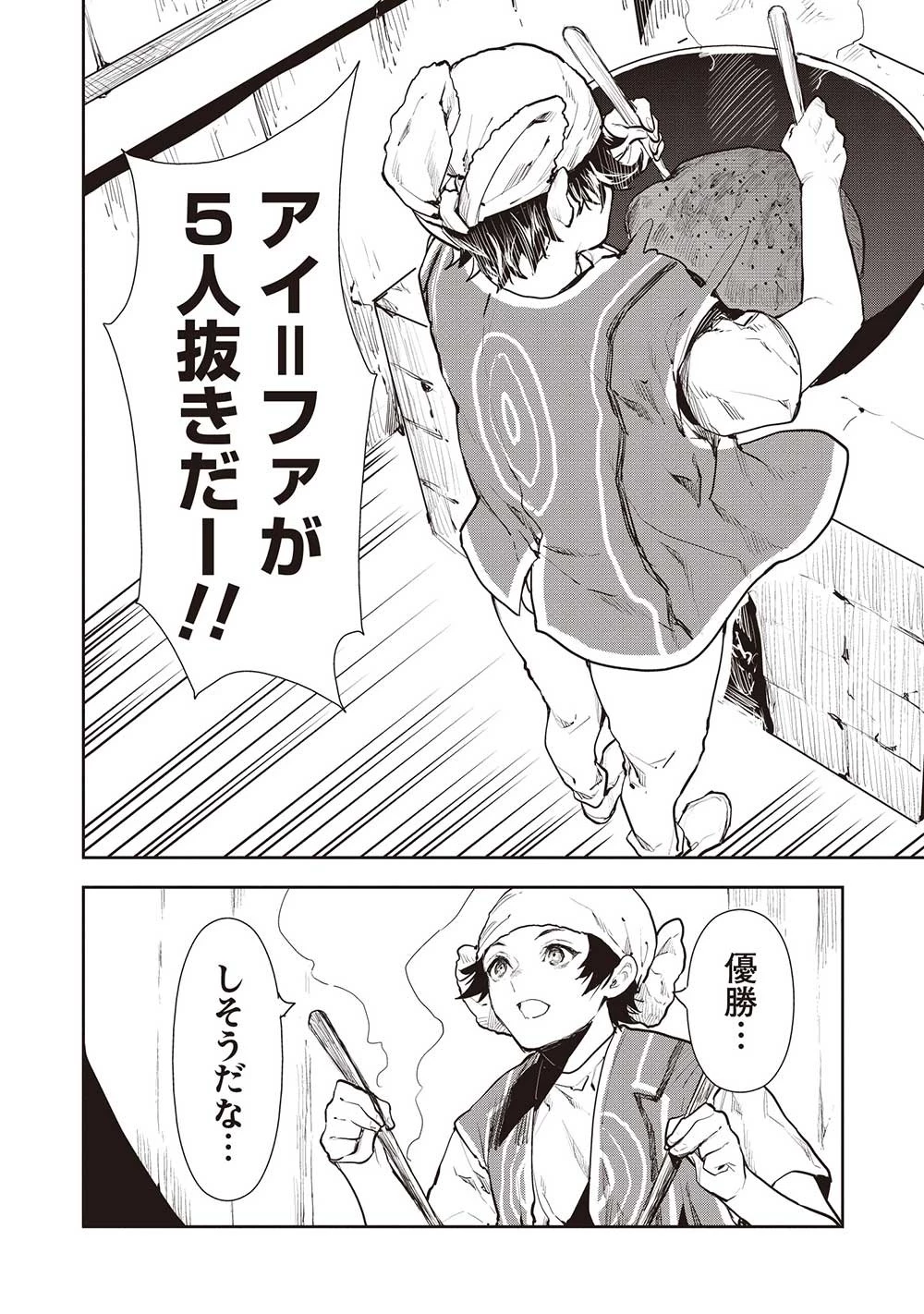 異世界料理道 第49話 - 18