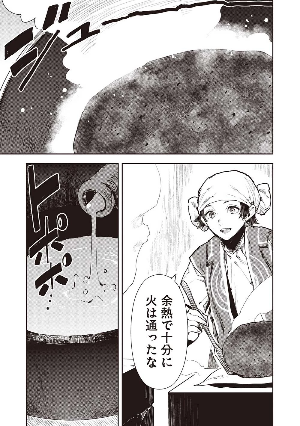 異世界料理道 第49話 - 19