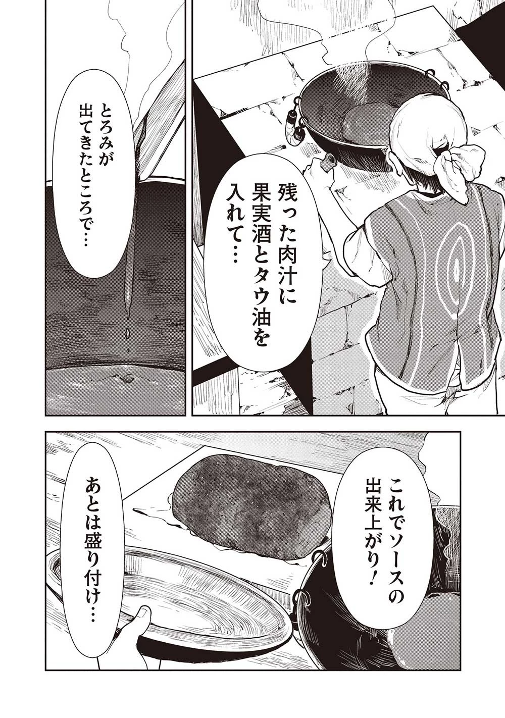 異世界料理道 第49話 - 20