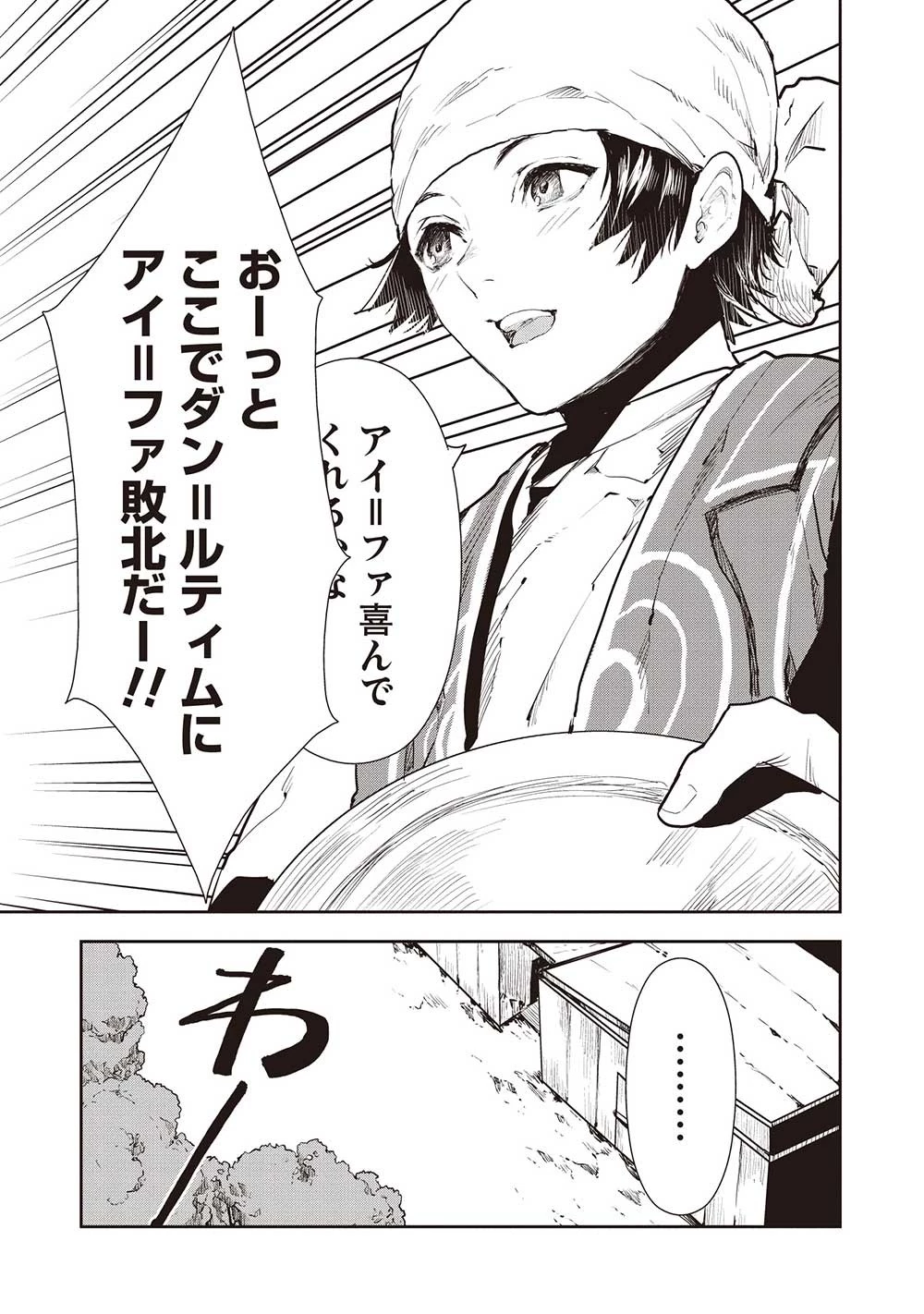 異世界料理道 第49話 - 21