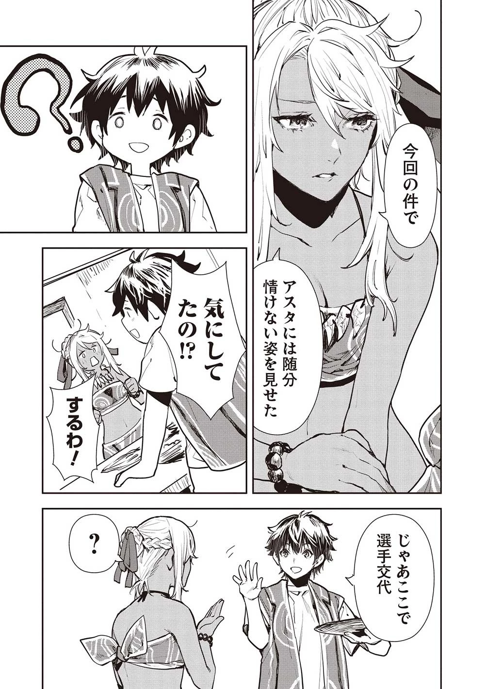 異世界料理道 第49話 - 23