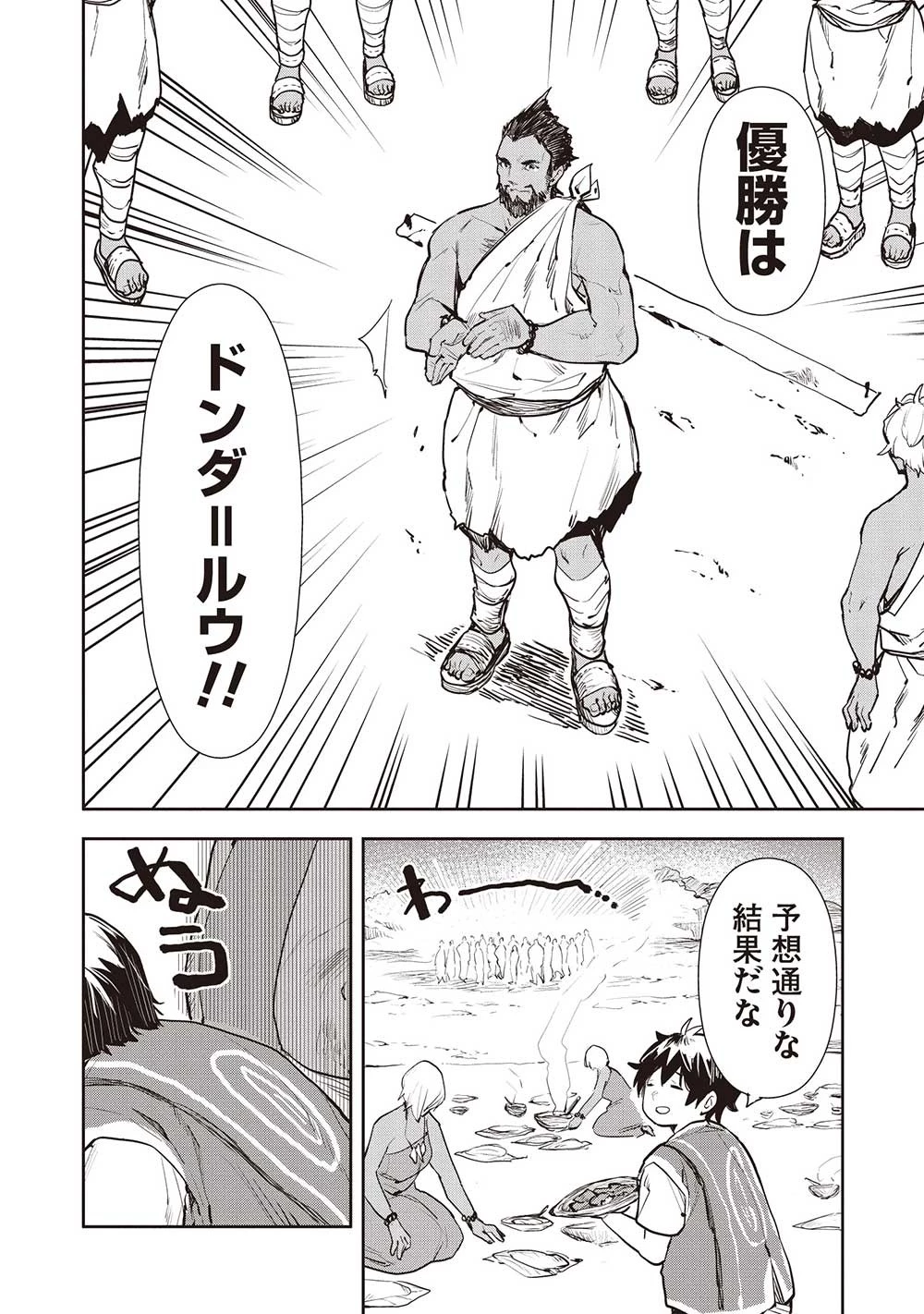 異世界料理道 第49話 - 26