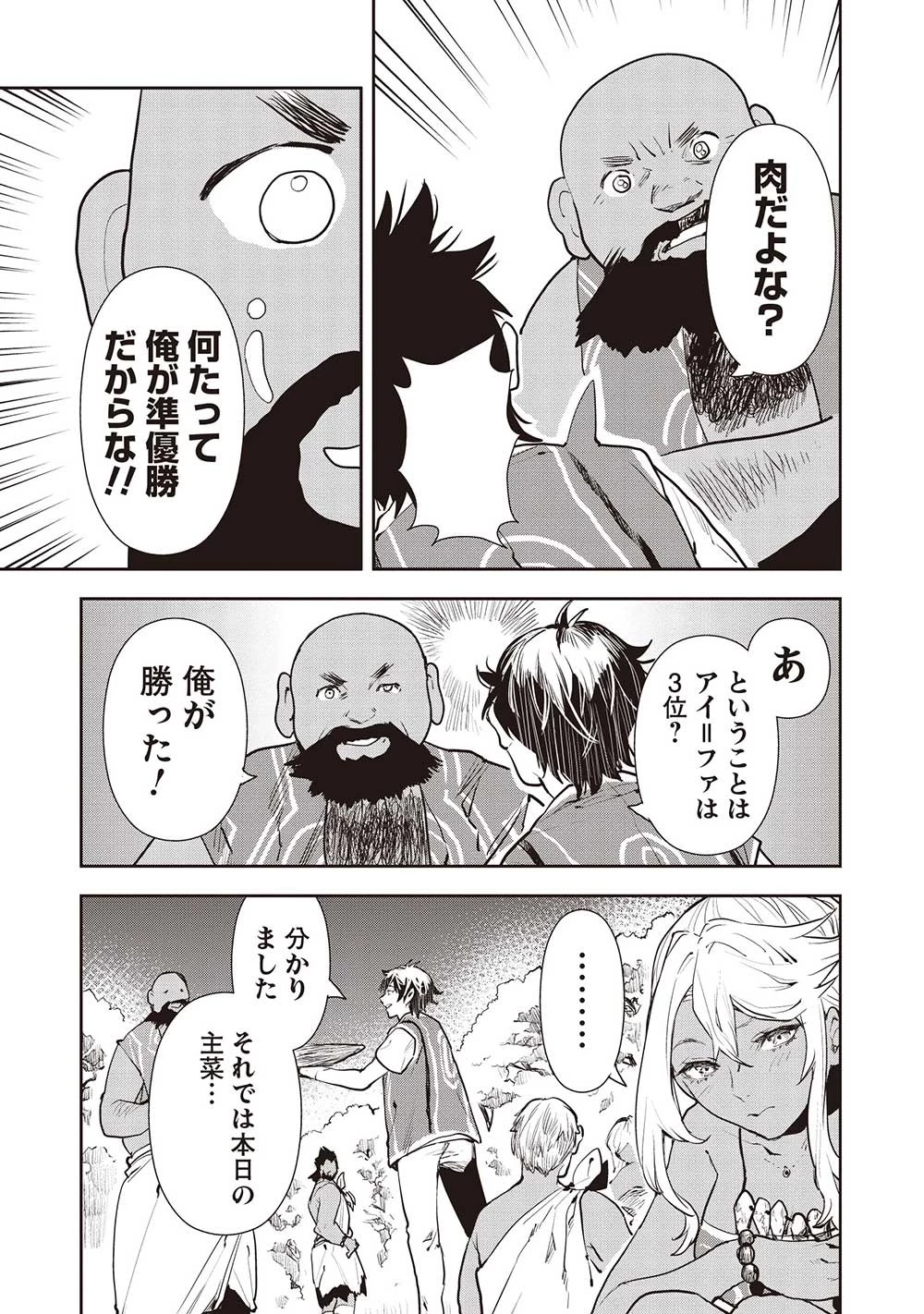 異世界料理道 第49話 - 27