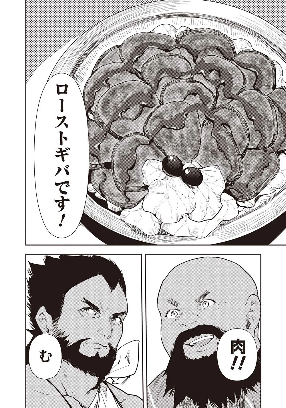 異世界料理道 第49話 - 28