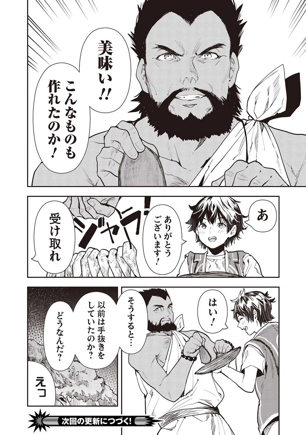 異世界料理道 第49話 - 30