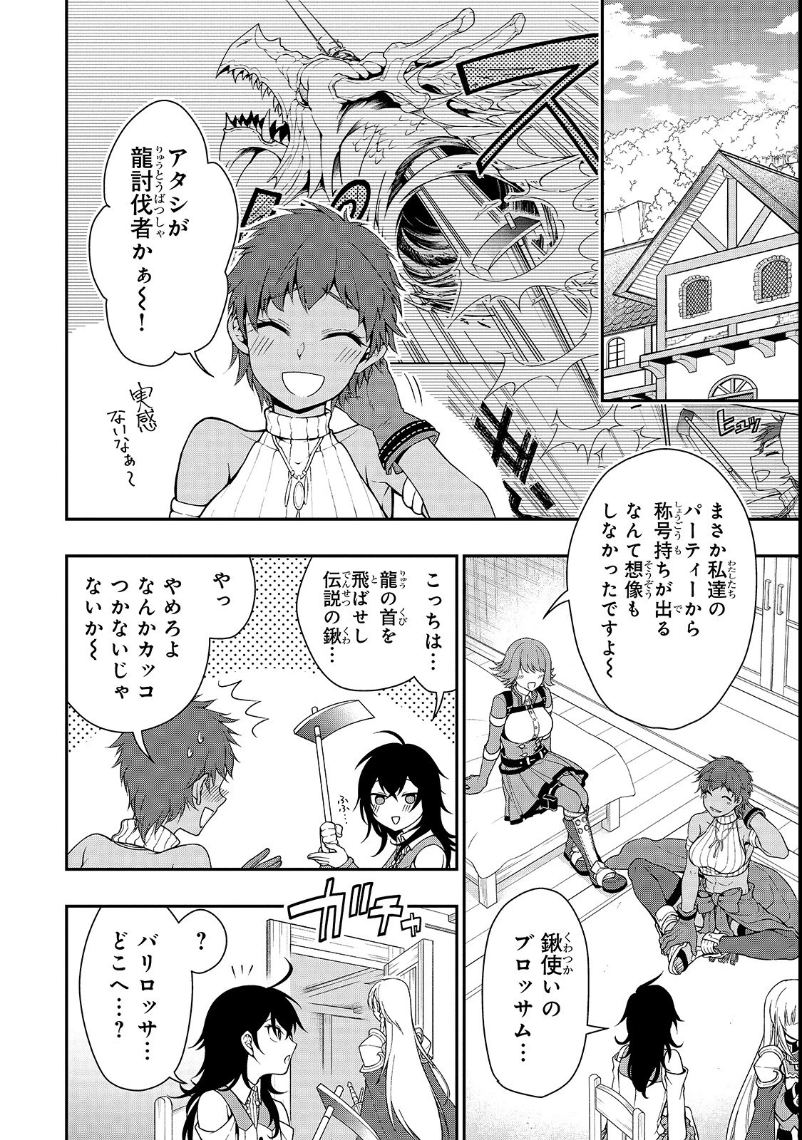 LV2からチートだった元勇者候補のまったり異世界ライフ 第8話 - 2