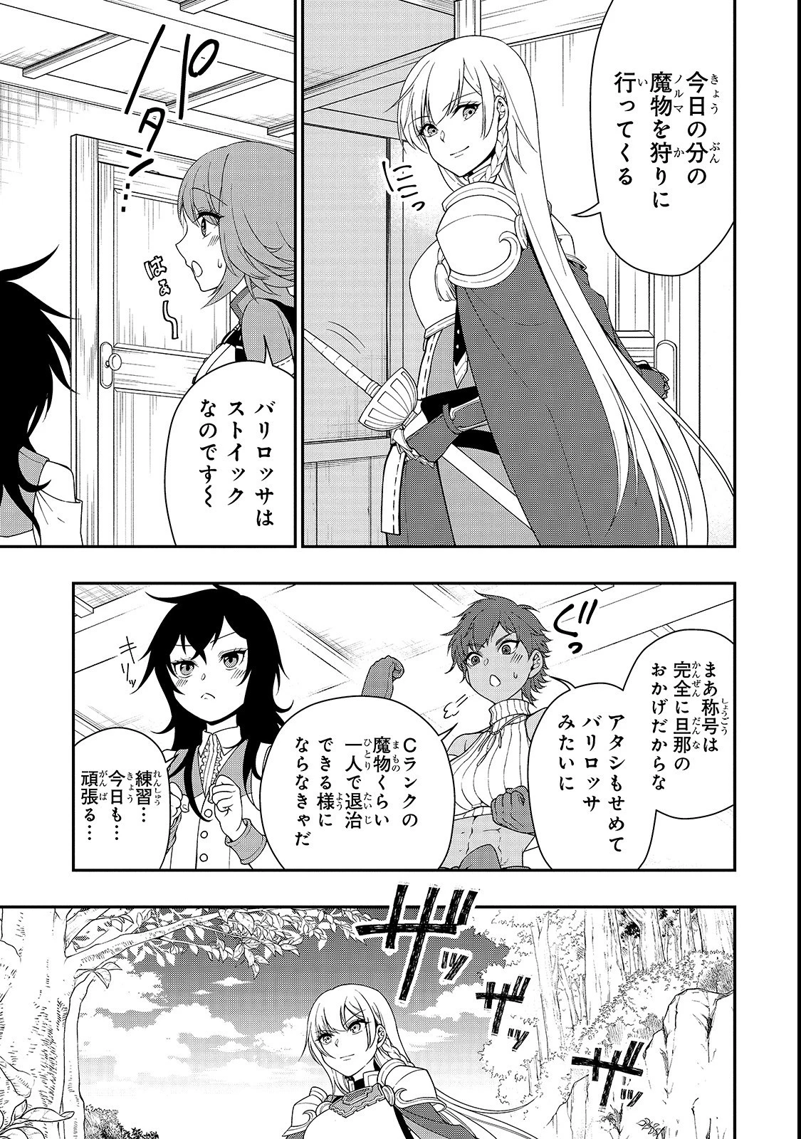 LV2からチートだった元勇者候補のまったり異世界ライフ 第8話 - 3