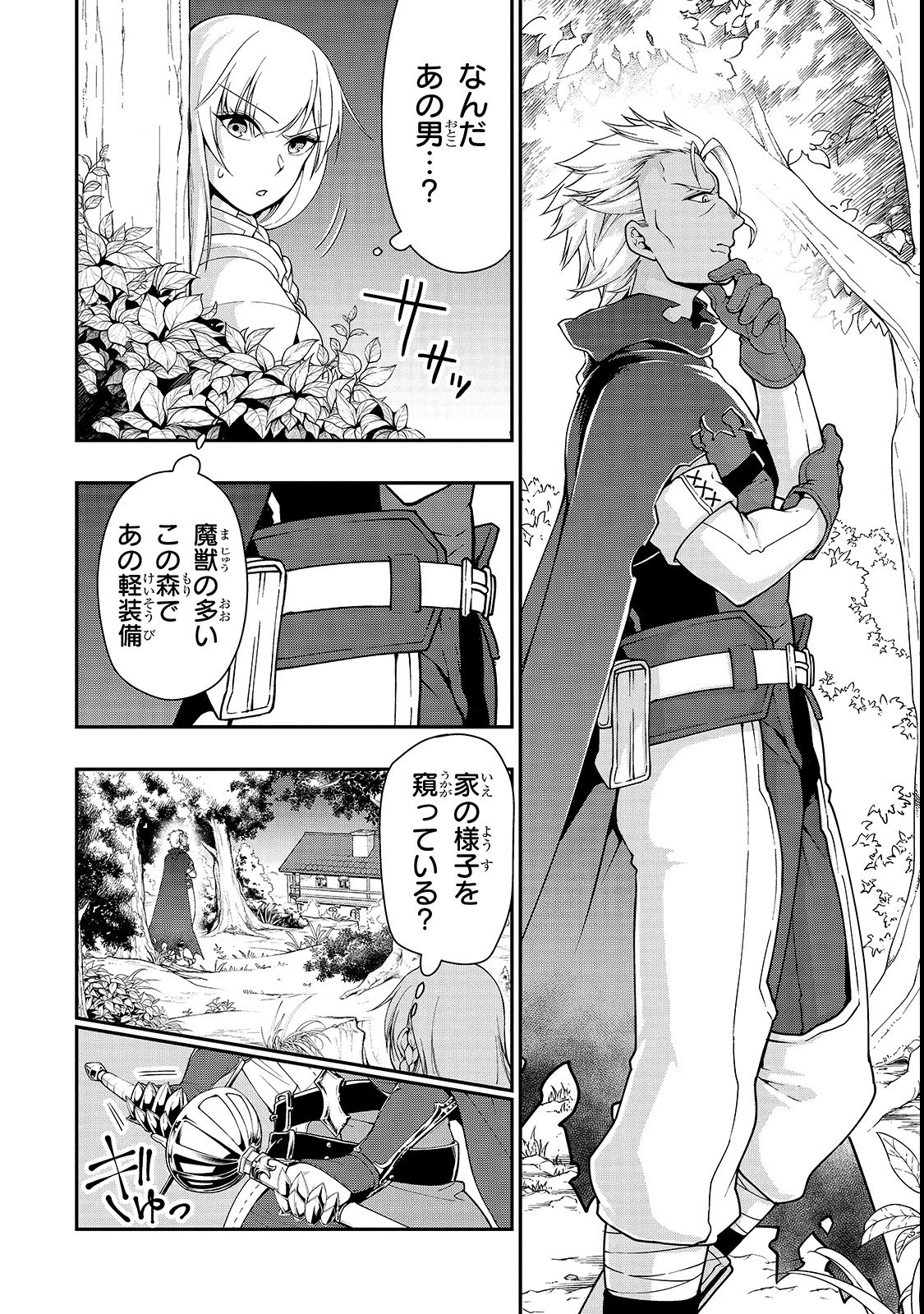 LV2からチートだった元勇者候補のまったり異世界ライフ 第8話 - 6