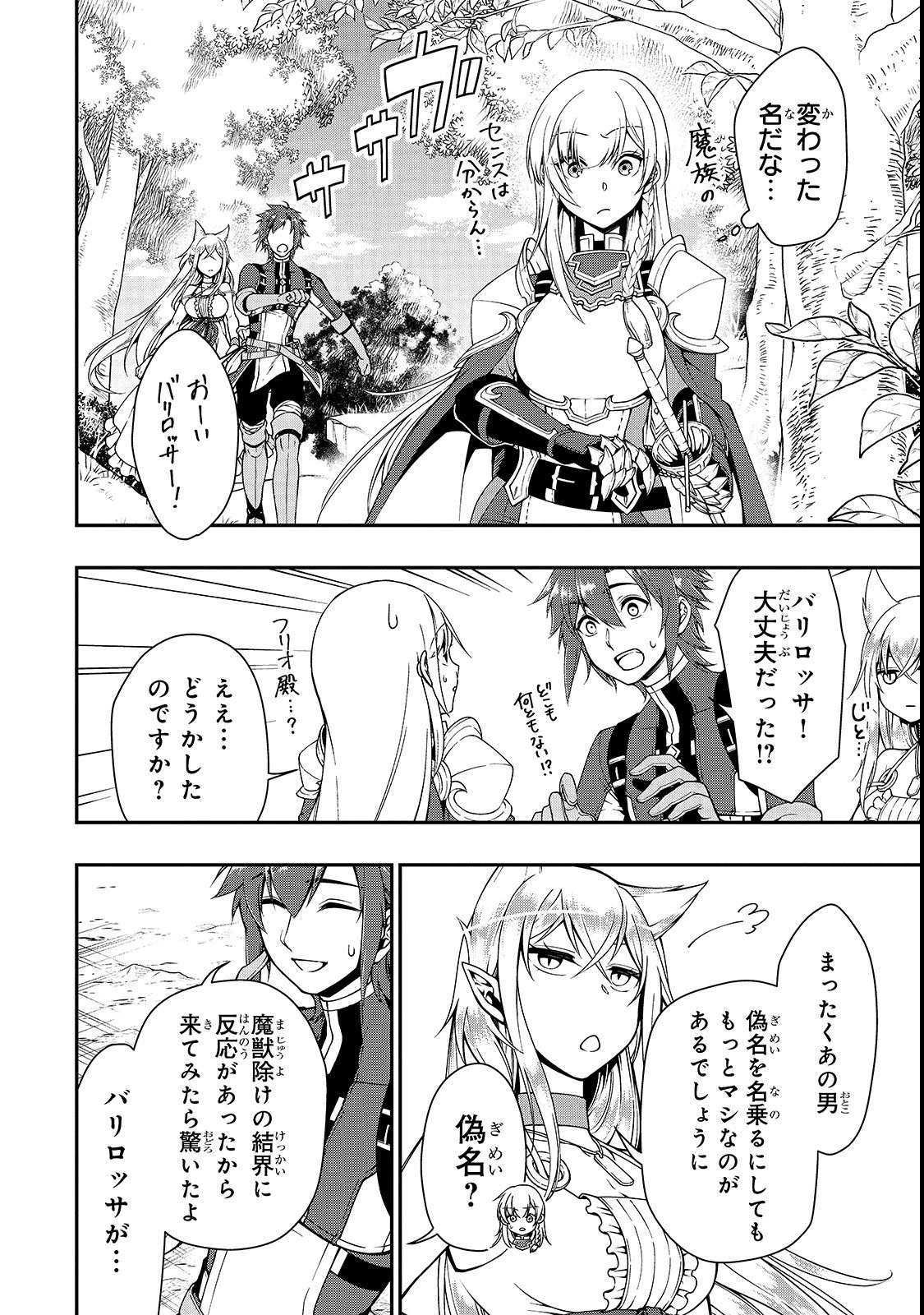 LV2からチートだった元勇者候補のまったり異世界ライフ 第8話 - 10