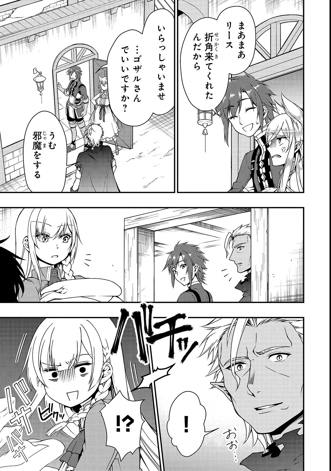 LV2からチートだった元勇者候補のまったり異世界ライフ 第8話 - 15