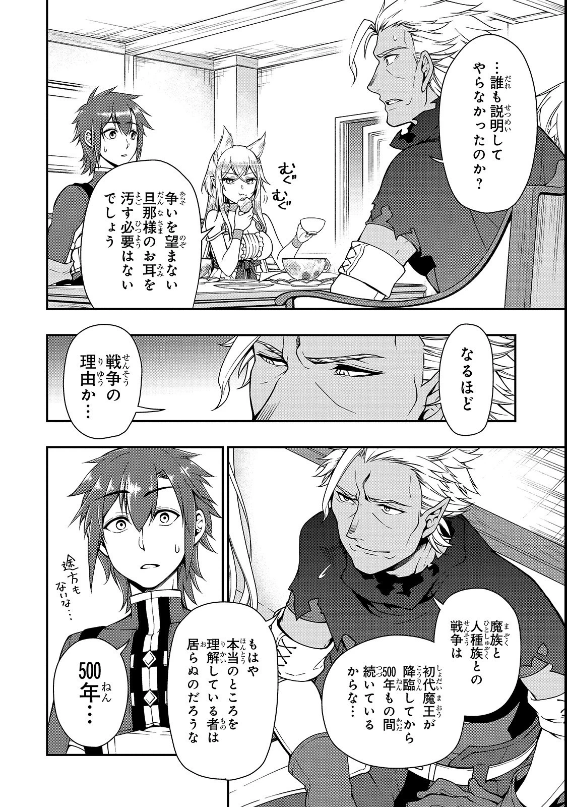 LV2からチートだった元勇者候補のまったり異世界ライフ 第8話 - 18