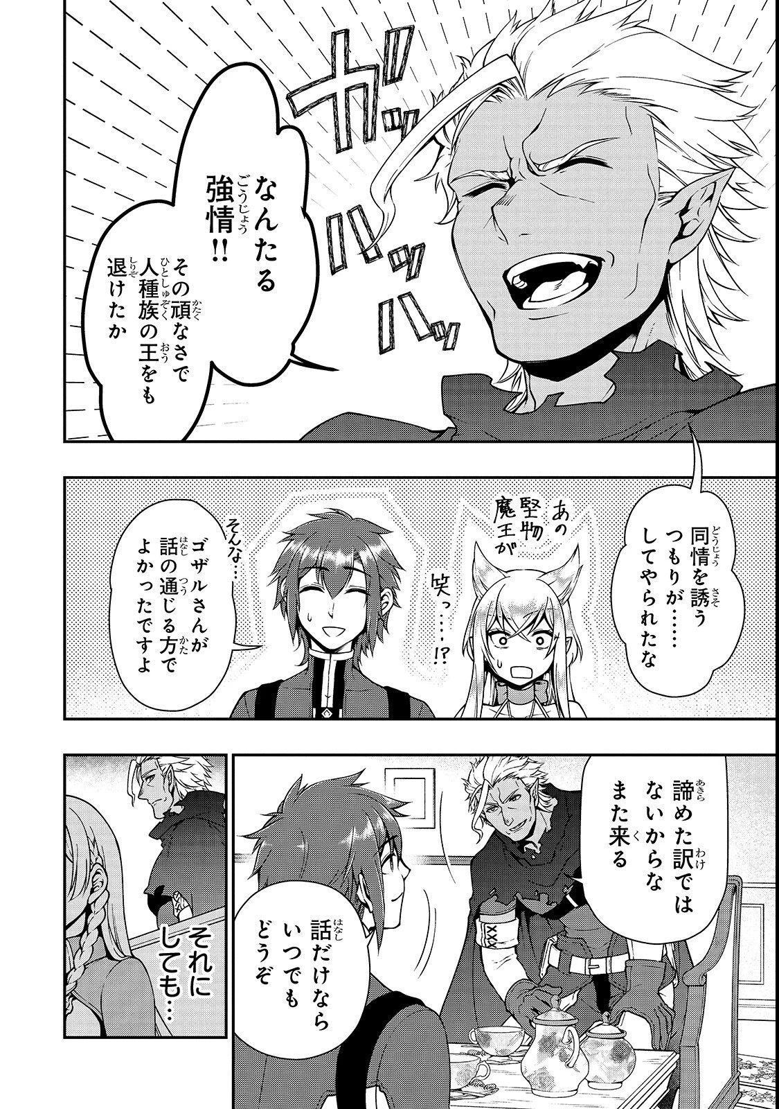 LV2からチートだった元勇者候補のまったり異世界ライフ 第8話 - 22