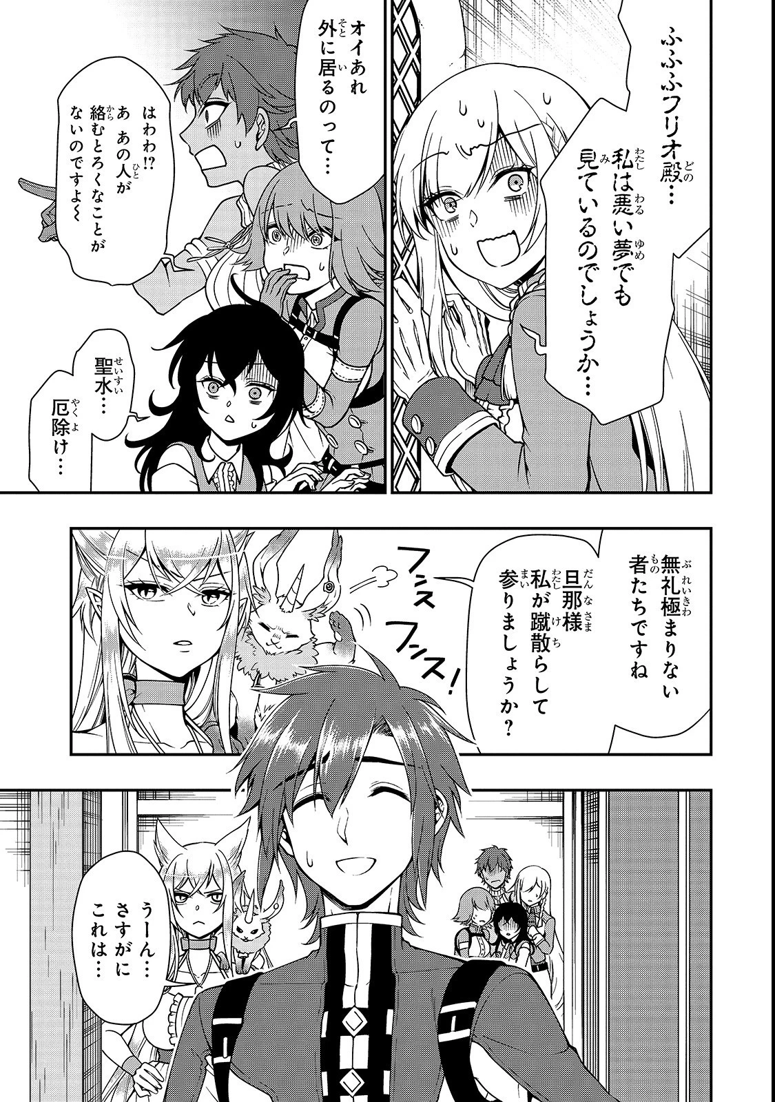 LV2からチートだった元勇者候補のまったり異世界ライフ 第8話 - 27