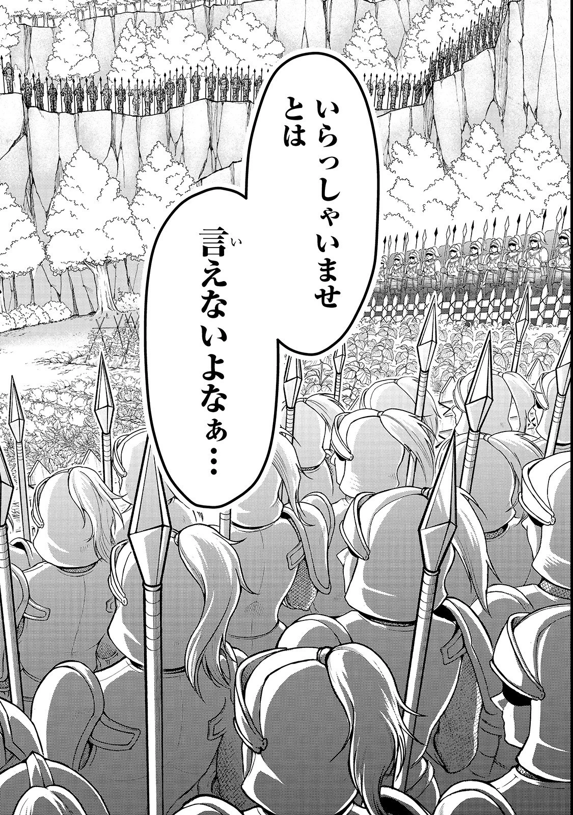 LV2からチートだった元勇者候補のまったり異世界ライフ 第8話 - 28