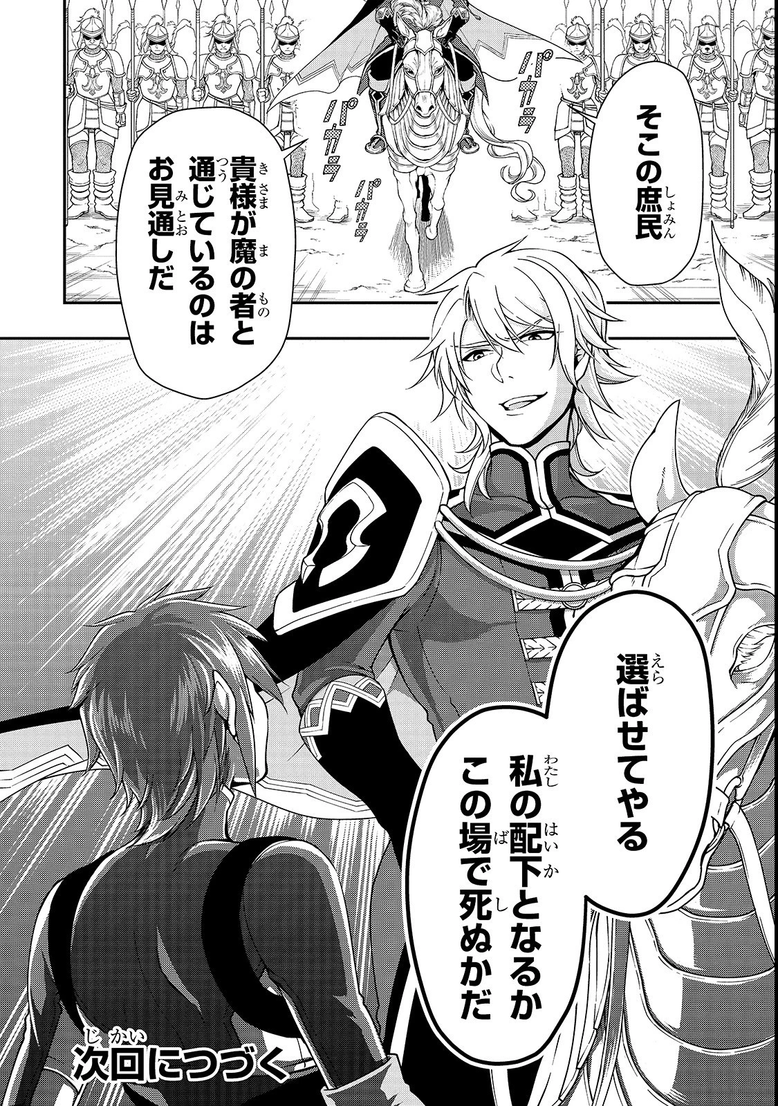 LV2からチートだった元勇者候補のまったり異世界ライフ 第8話 - 30