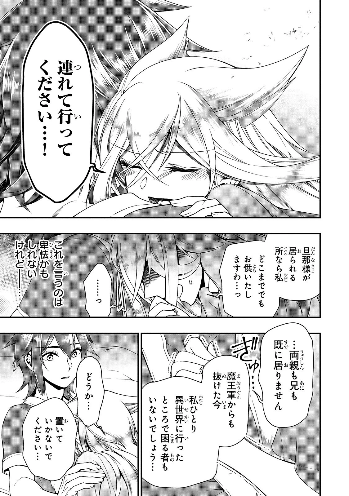 LV2からチートだった元勇者候補のまったり異世界ライフ 第14話 - 3